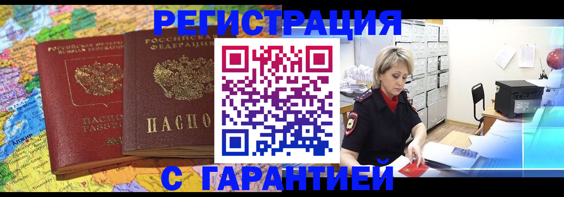 временная регистрация недорого в Дятьково