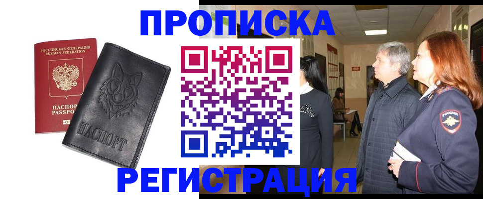 временная регистрация для всех в Дятьково