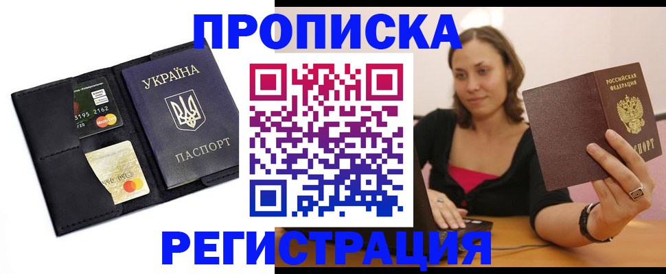 прописка для работы в Дятьково