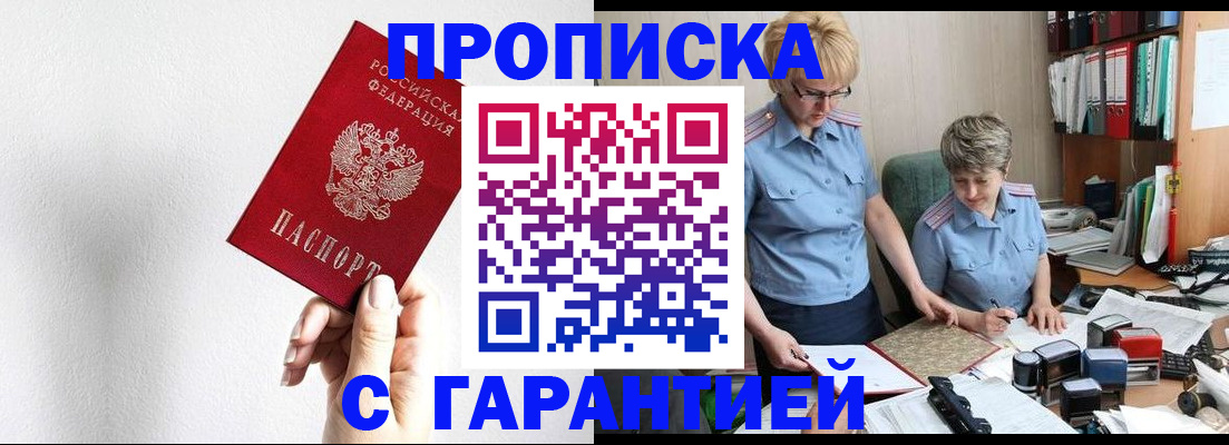 прописка в Дятьково